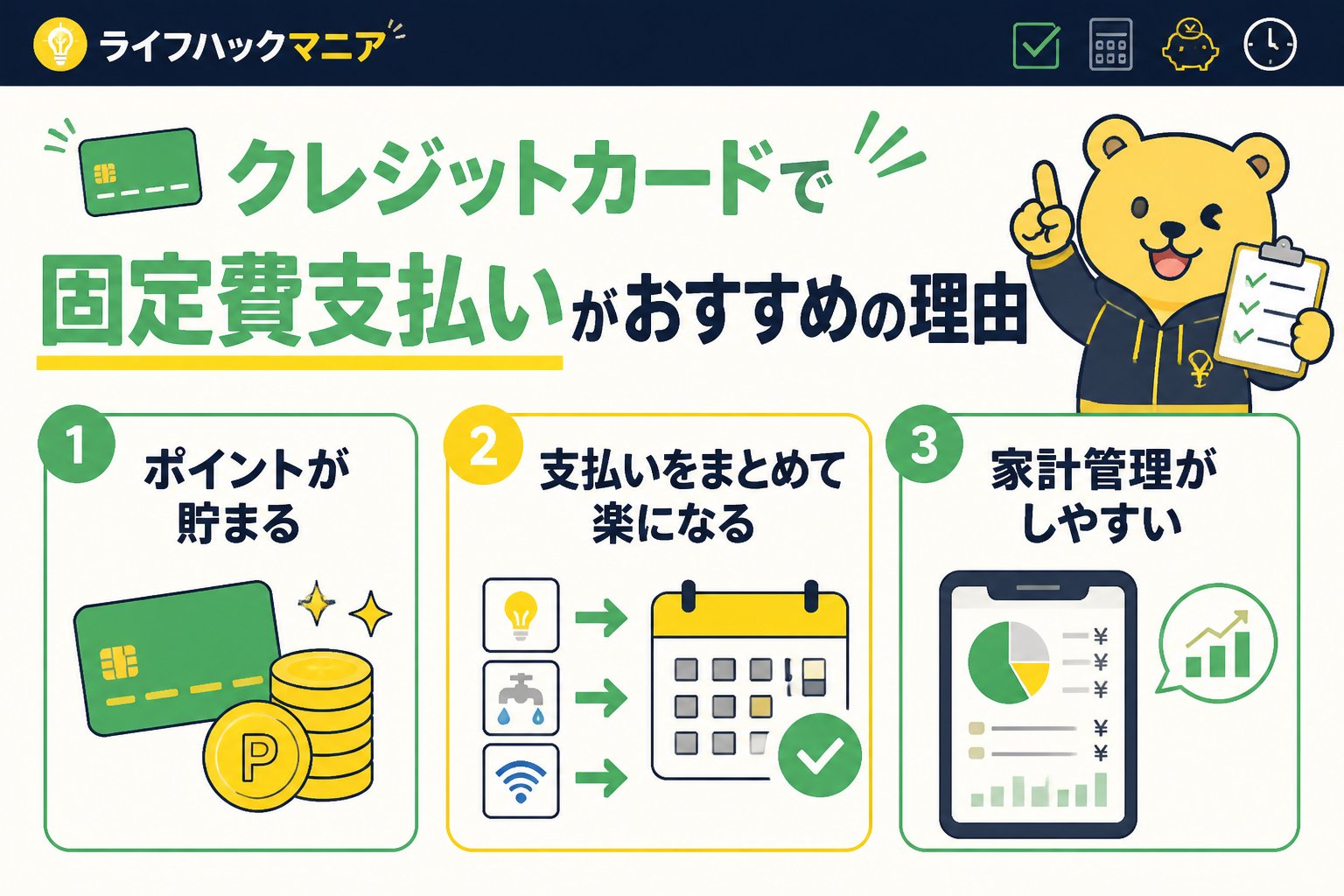 クレジットカード・節約 クレジットカードで固定費支払いがおすすめの理由