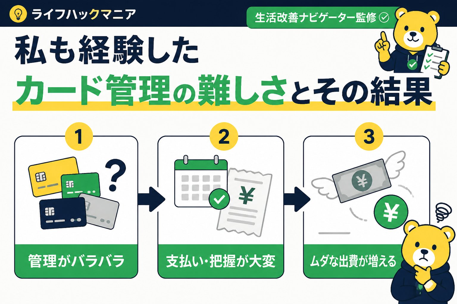 クレジットカード・節約 私も経験したカード管理の難しさとその結果