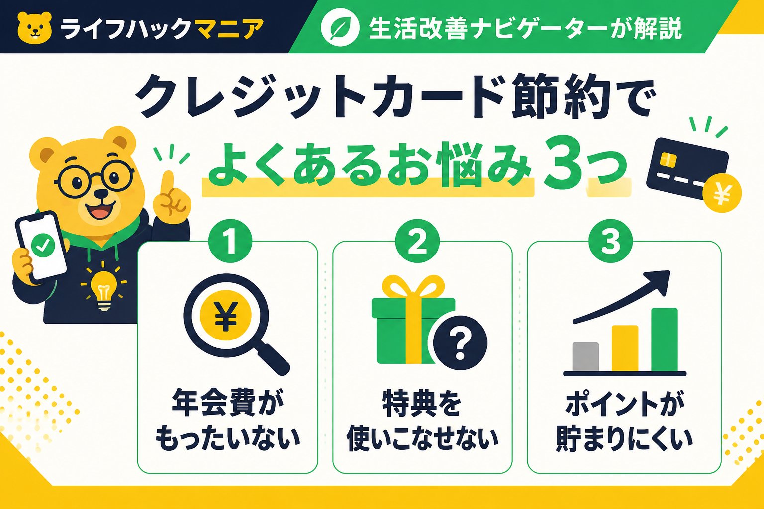 クレジットカード・節約 クレジットカード節約でよくあるお悩み3つ
