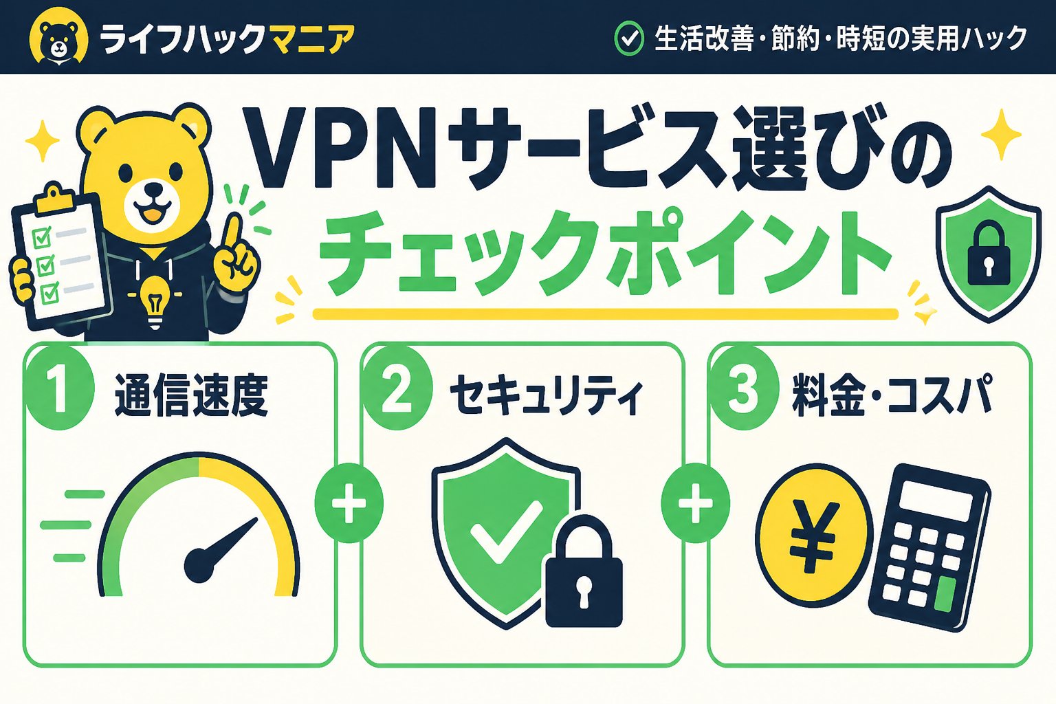 VPN・セキュリティ VPNサービス選びのチェックポイント