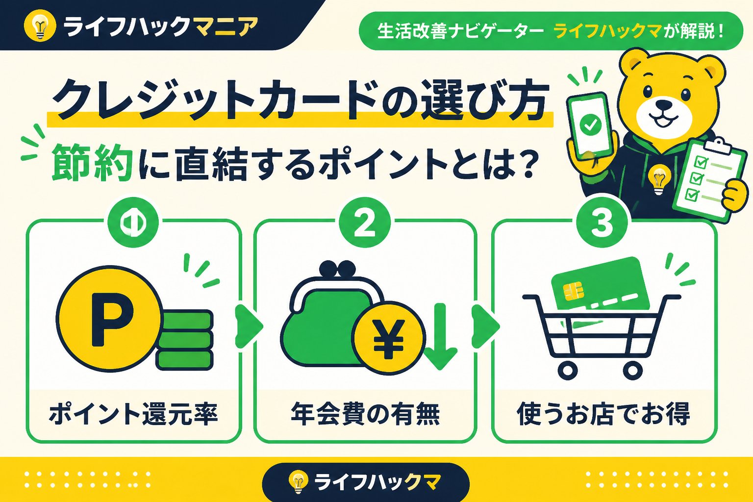クレジットカード・節約 クレジットカードの選び方｜節約に直結するポイントとは？