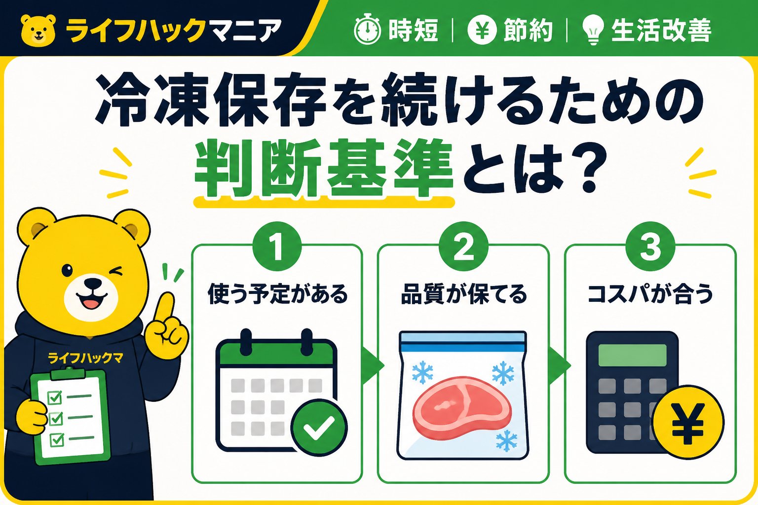 食費節約・自炊 冷凍保存を続けるための判断基準とは？