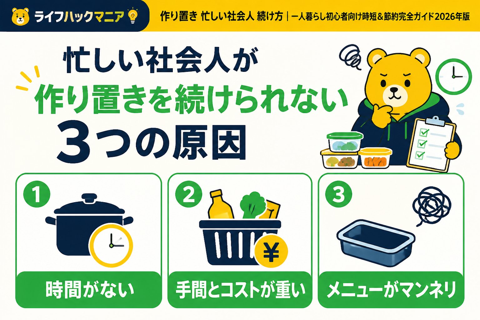 食費節約・自炊 忙しい社会人が作り置きを続けられない3つの原因