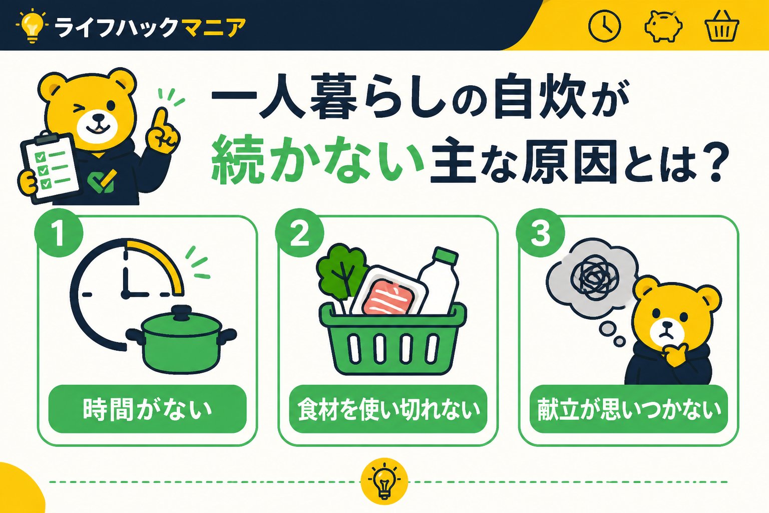 食費節約・自炊 一人暮らしの自炊が続かない主な原因とは？