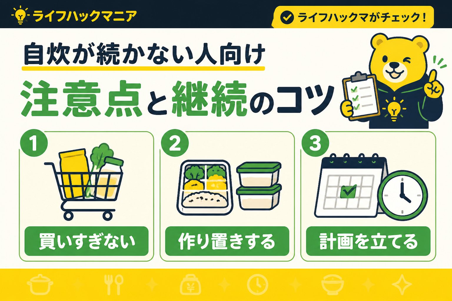 食費節約・自炊 自炊が続かない人向けの注意点と継続のコツ