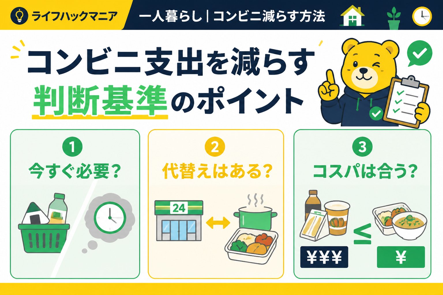 食費節約・自炊 コンビニ支出を減らす判断基準のポイント