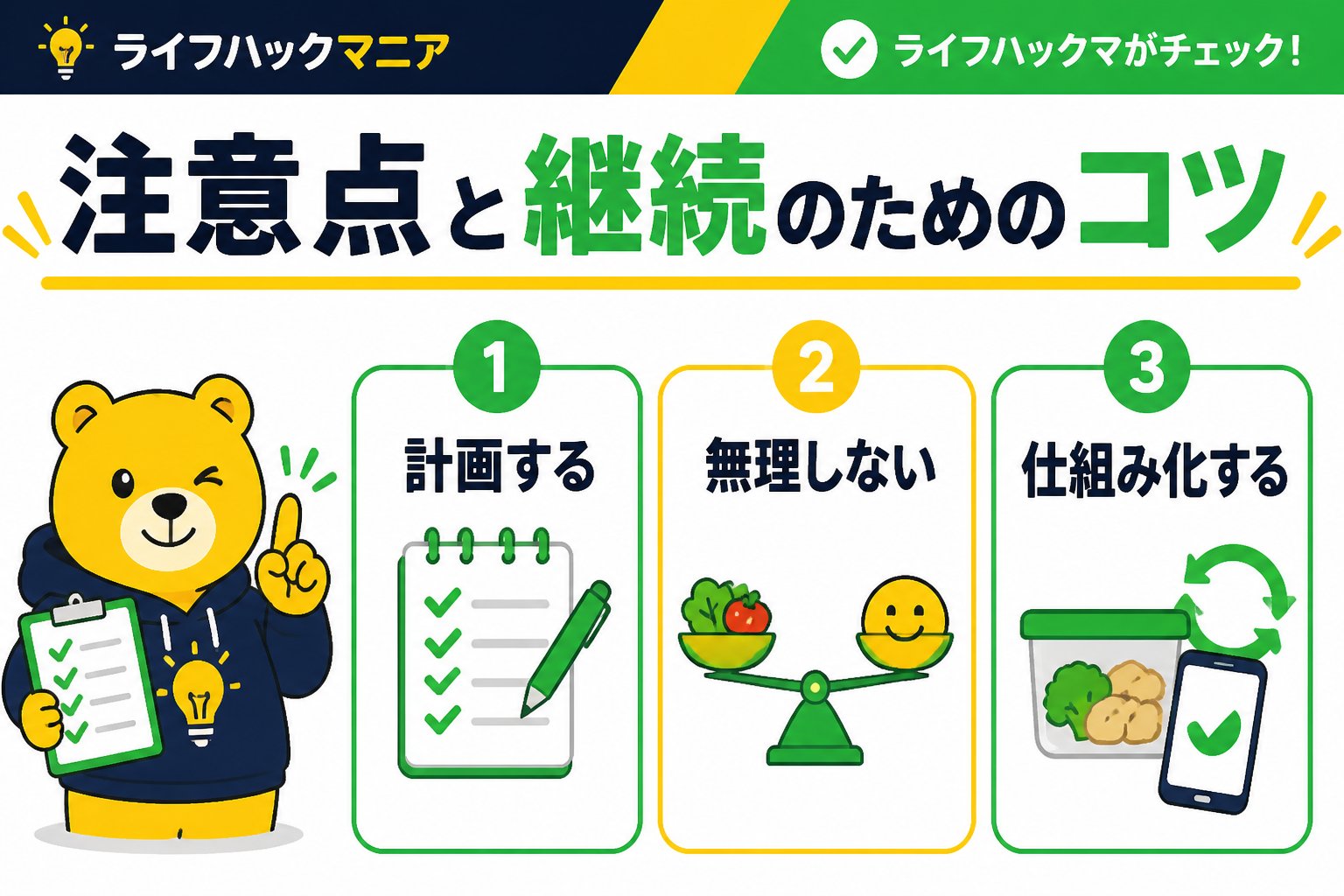 食費節約・自炊 注意点と継続のためのコツ