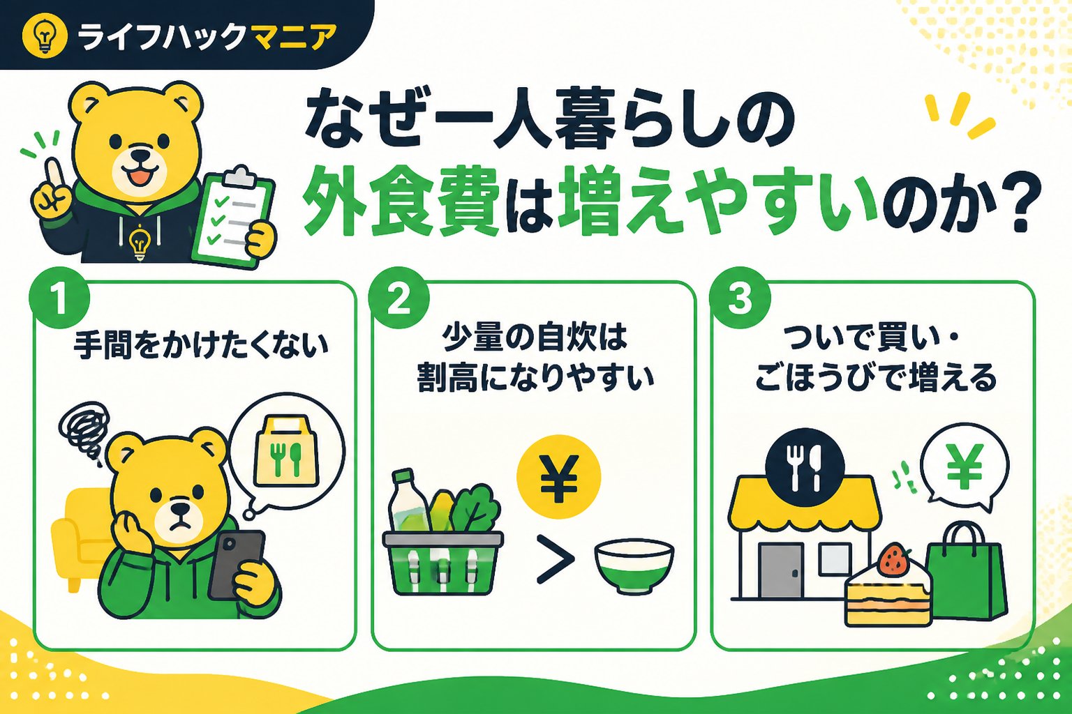 食費節約・自炊 なぜ一人暮らしの外食費は増えやすいのか？