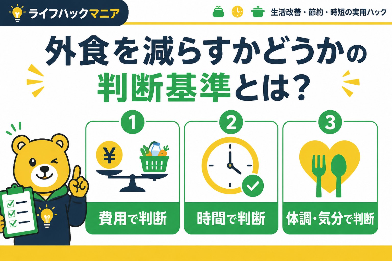 食費節約・自炊 外食を減らすかどうかの判断基準とは？