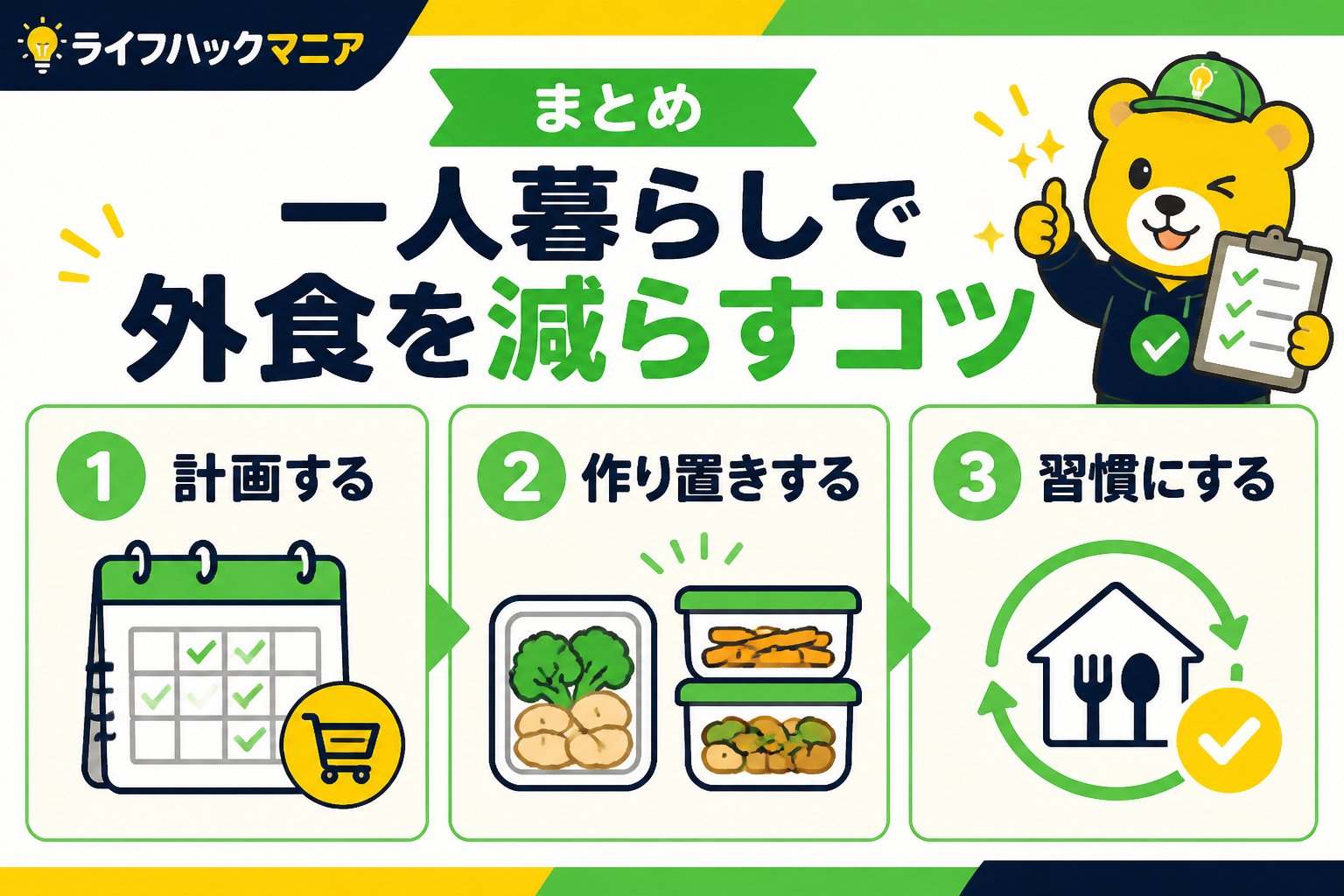 食費節約・自炊 まとめ：一人暮らしで外食を減らすコツ
