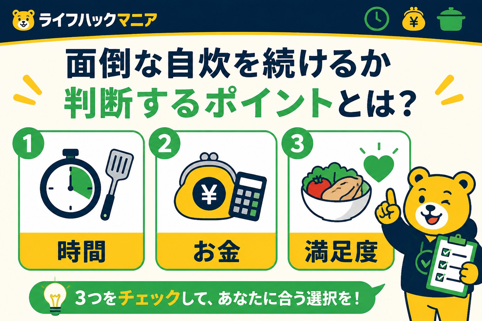 食費節約・自炊 面倒な自炊を続けるか判断するポイントとは?