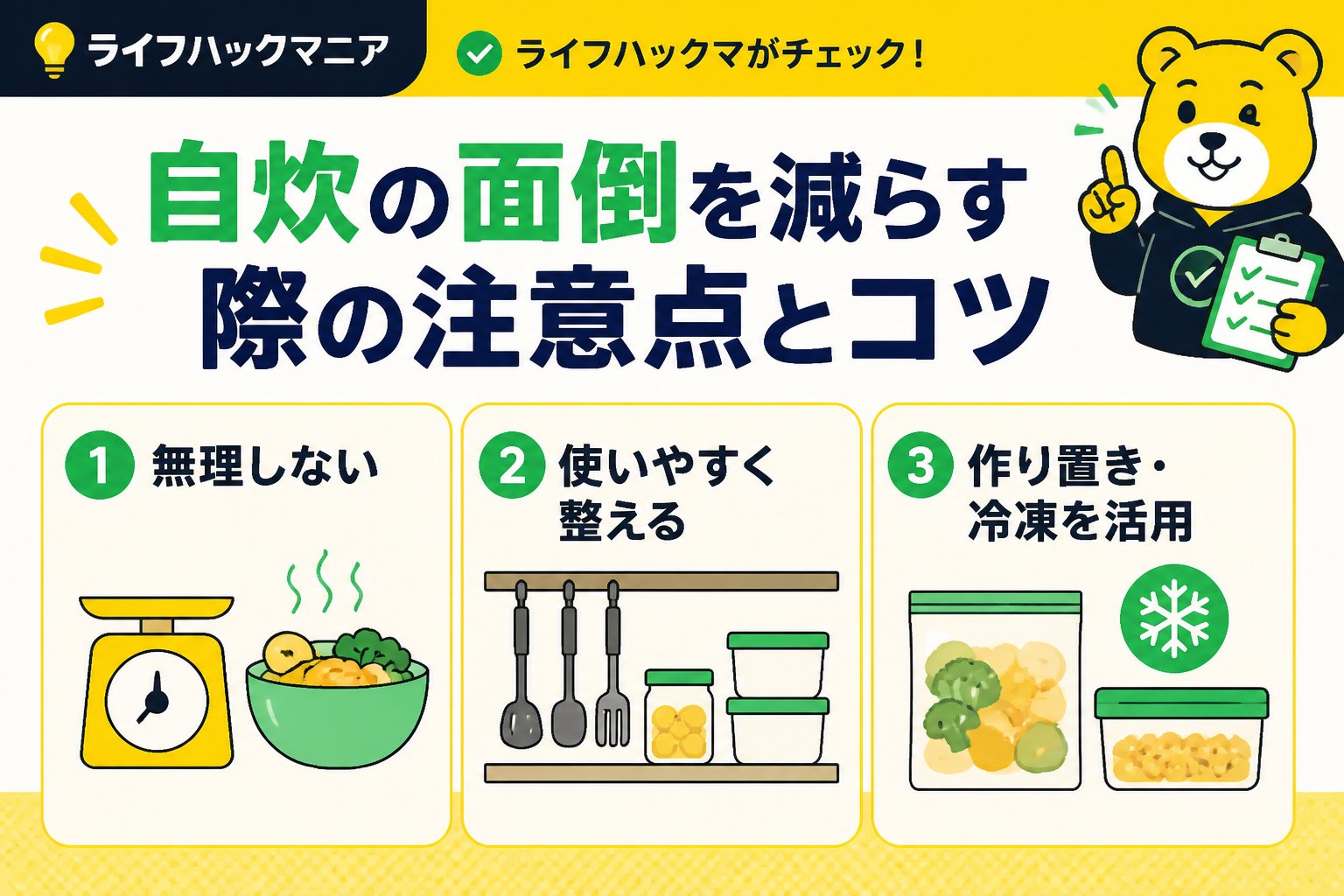食費節約・自炊 自炊の面倒を減らす際の注意点とコツ