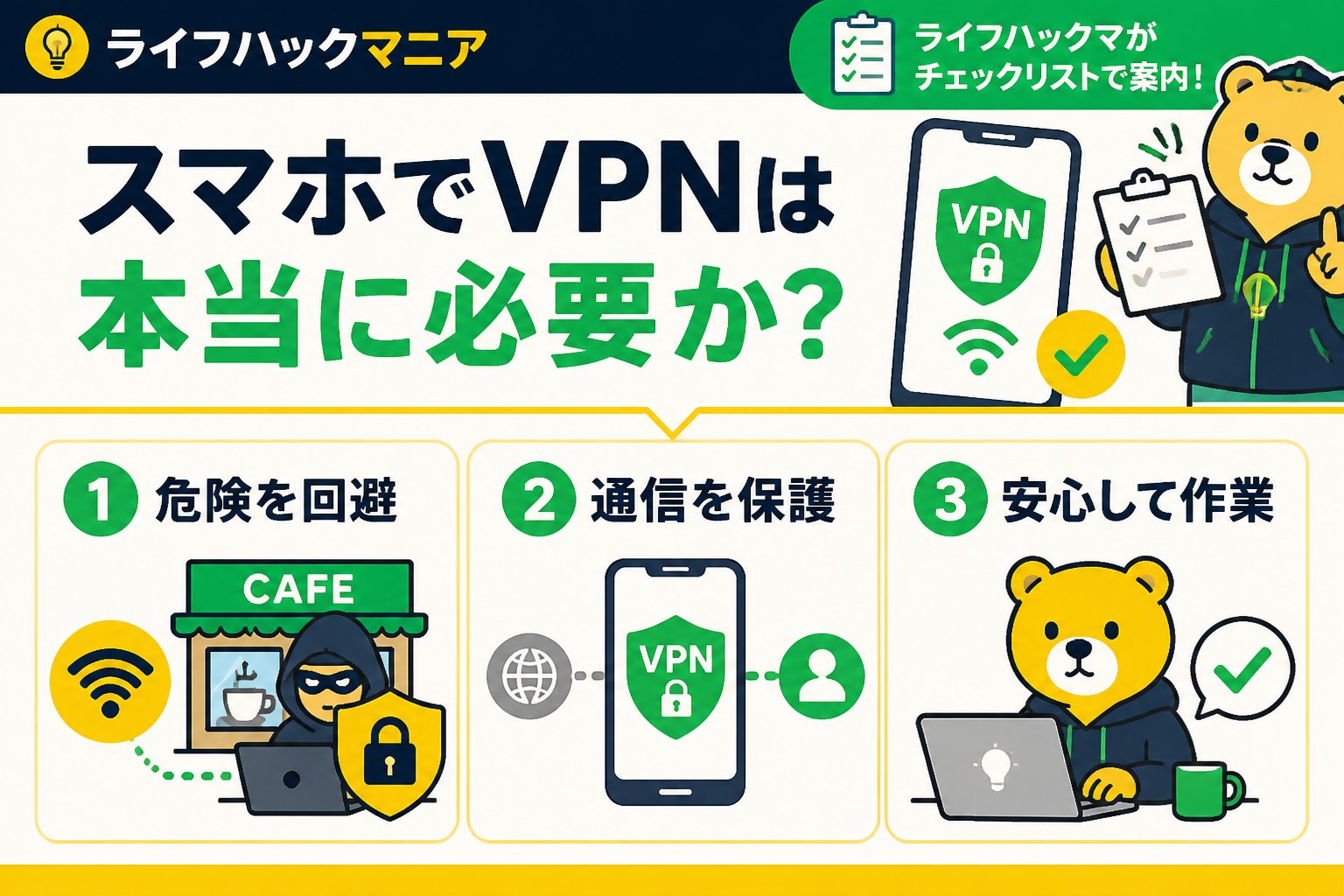 VPN・セキュリティ スマホでVPNは本当に必要か？私の体験と専門知識からの結論