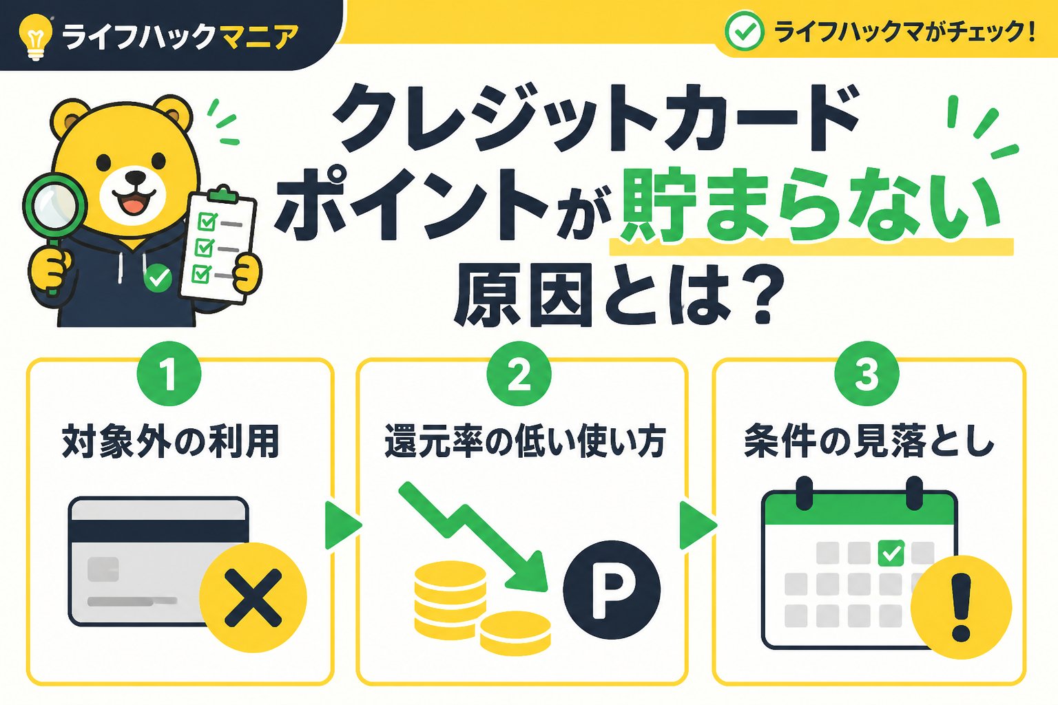 クレジットカード・節約 クレジットカード ポイントが貯まらない原因とは？
