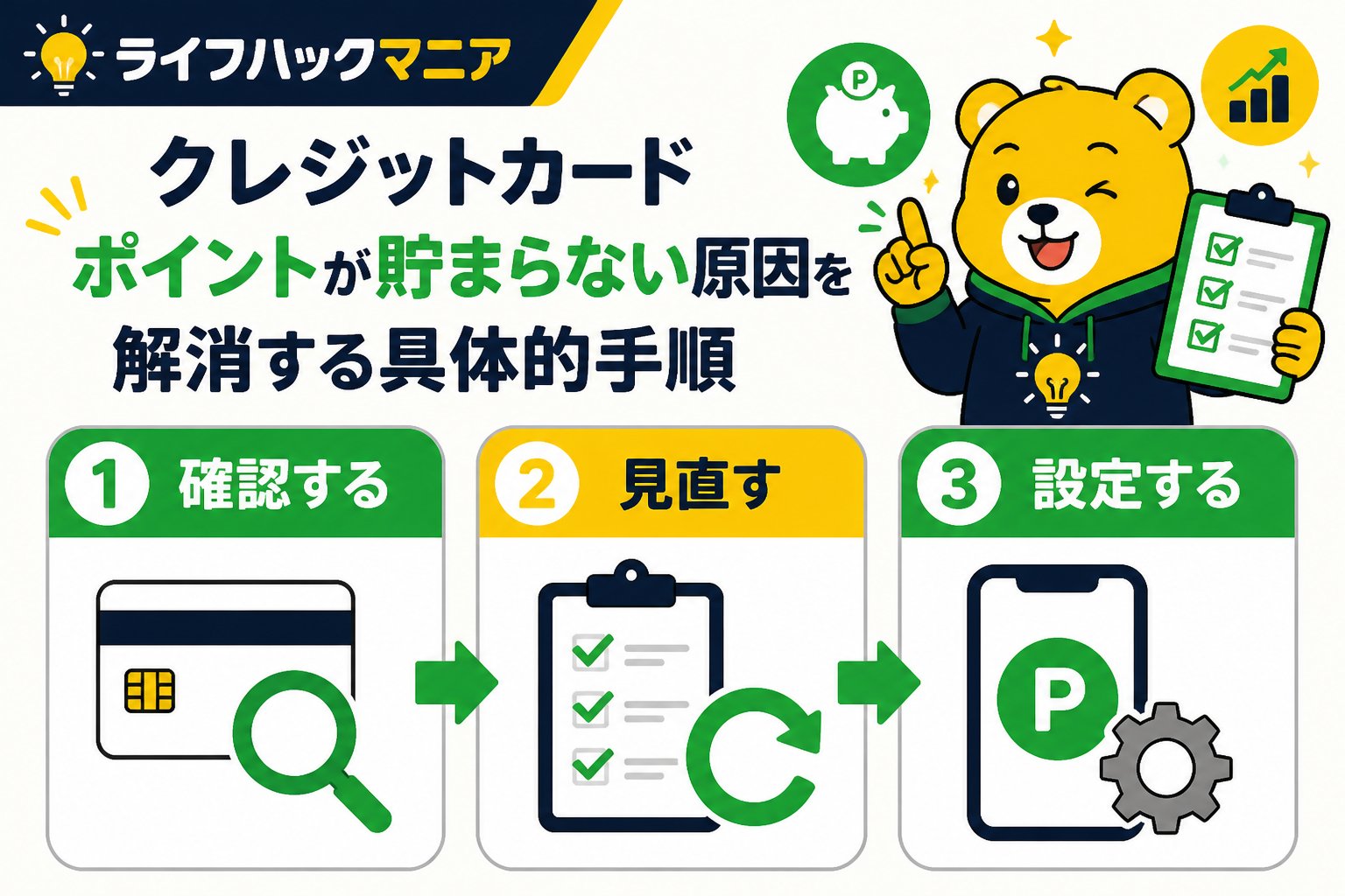 クレジットカード・節約 クレジットカード ポイントが貯まらない原因を解消する具体的手順