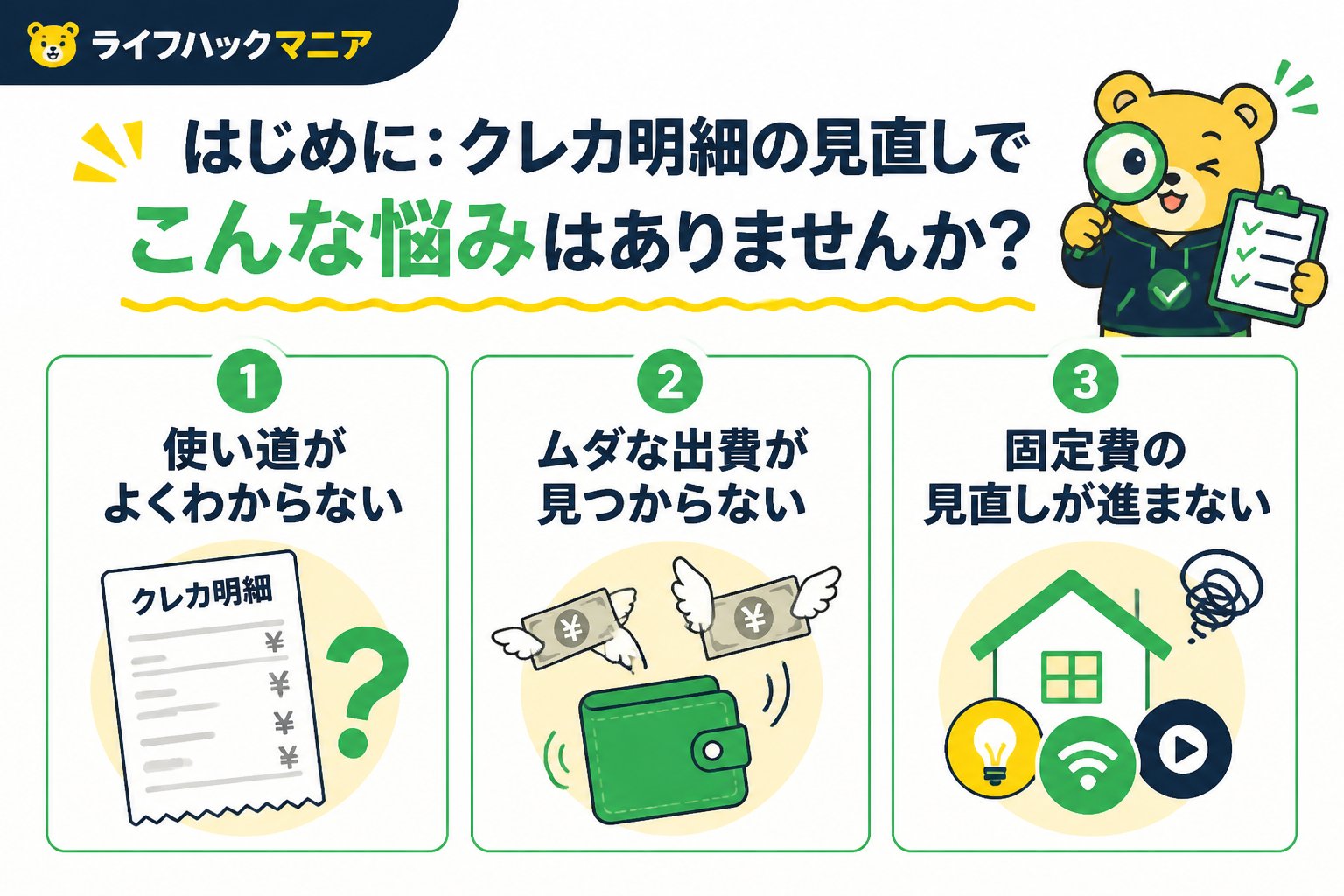 クレジットカード・節約 はじめに：クレカ明細の見直しでこんな悩みはありませんか？