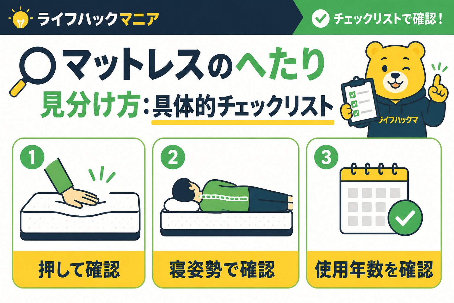 マットレス・睡眠 マットレスのへたり見分け方:具体的チェックリスト
