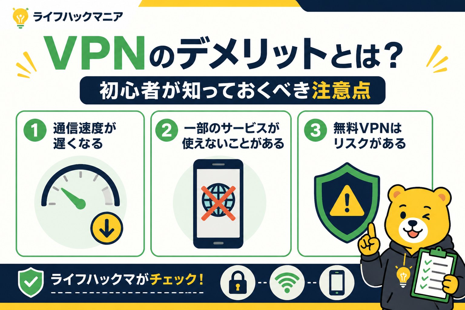VPN・セキュリティ VPNのデメリットとは?初心者が知っておくべき注意点