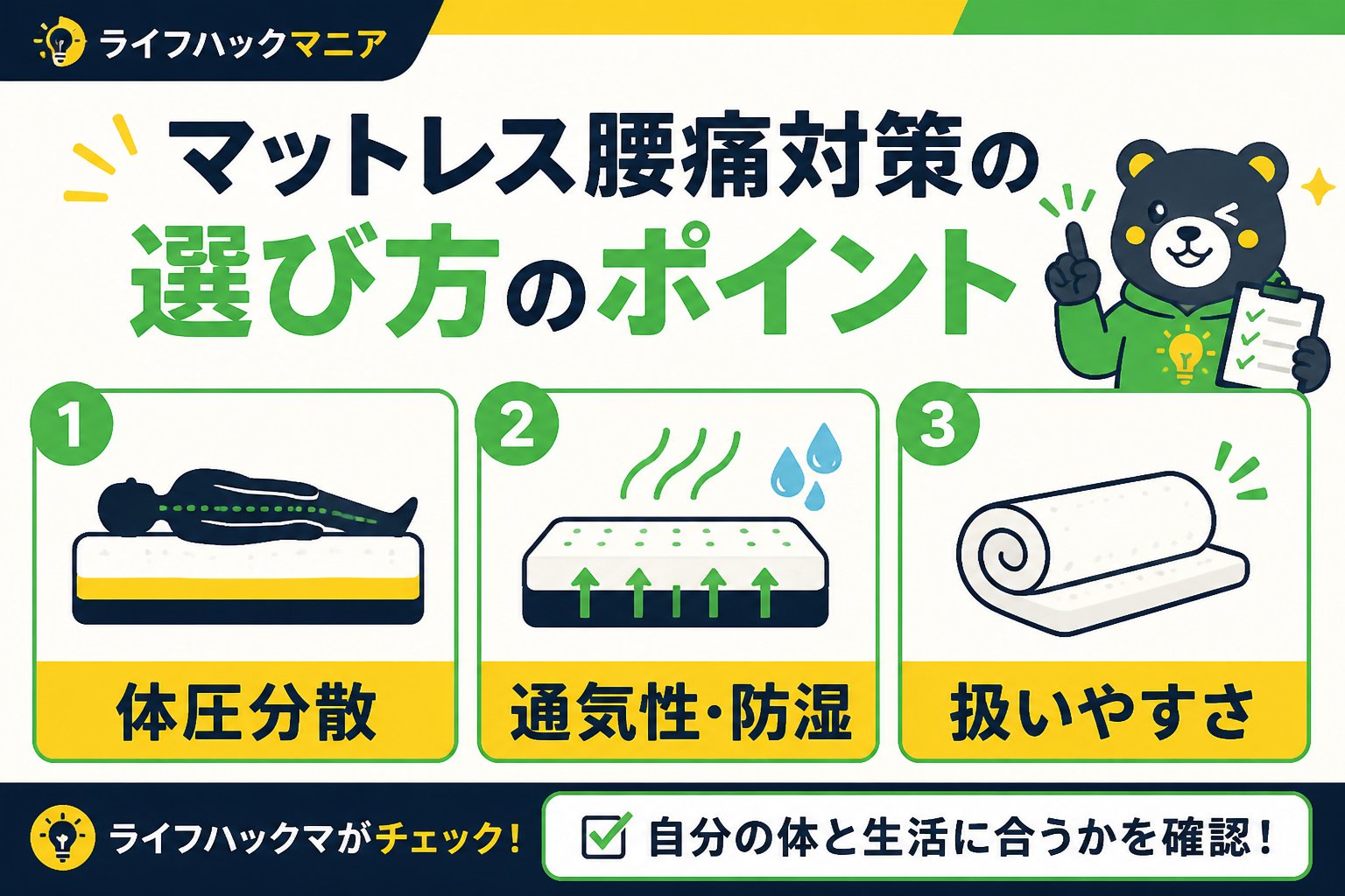 マットレス・睡眠 マットレス腰痛対策の選び方のポイント