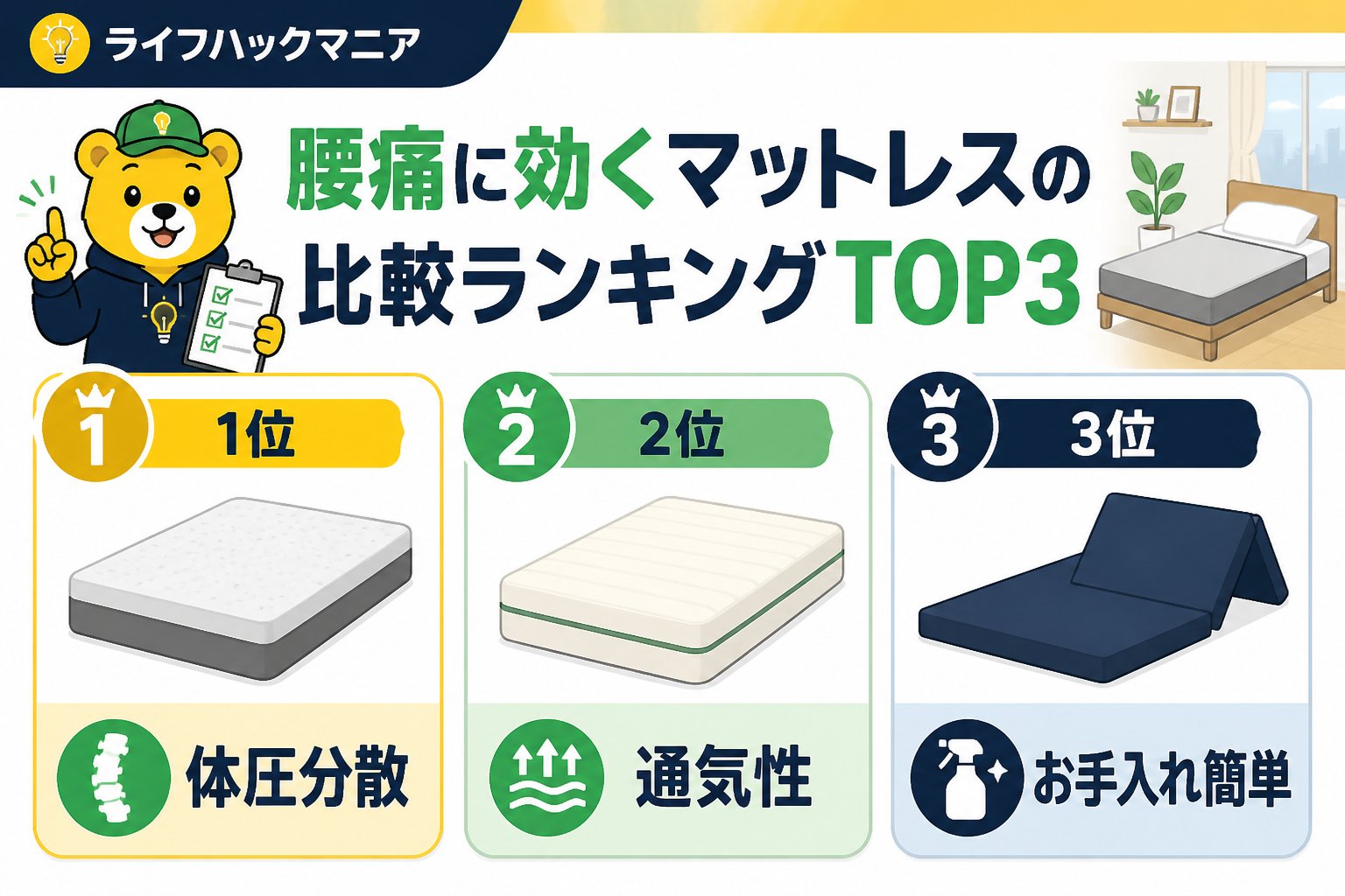 マットレス・睡眠 腰痛に効くマットレスの比較ランキングTOP3