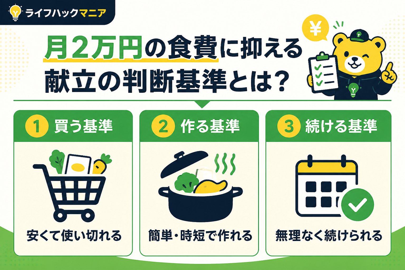 食費節約・自炊 月2万円の食費に抑える献立の判断基準とは？