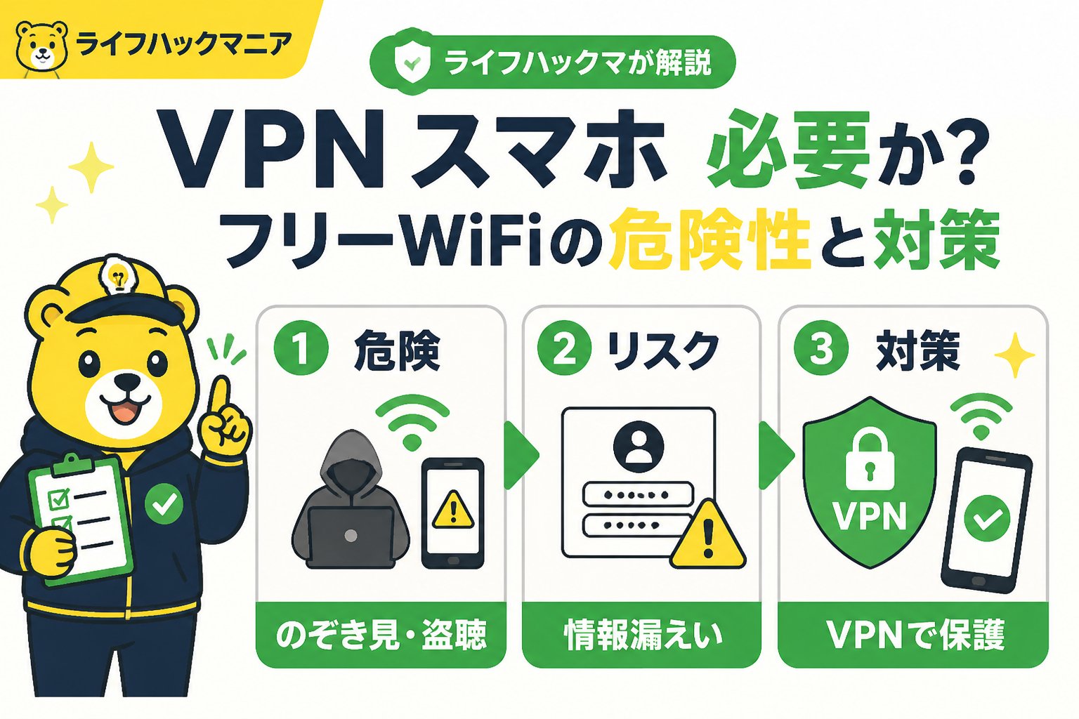 VPN・セキュリティ VPN スマホ 必要か？フリーWiFiの危険性を理解する