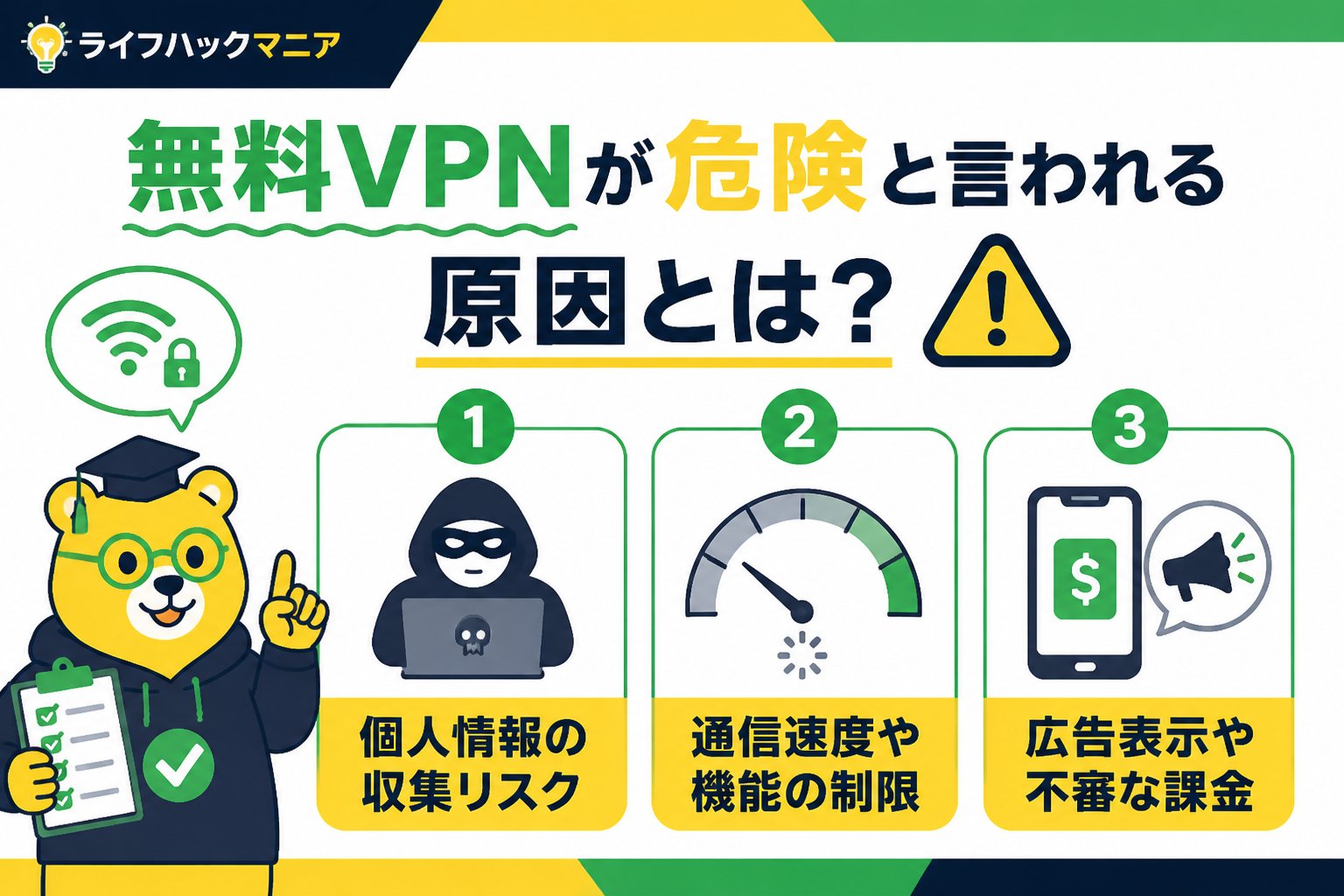 VPN・セキュリティ 無料VPNが危険と言われる原因とは？