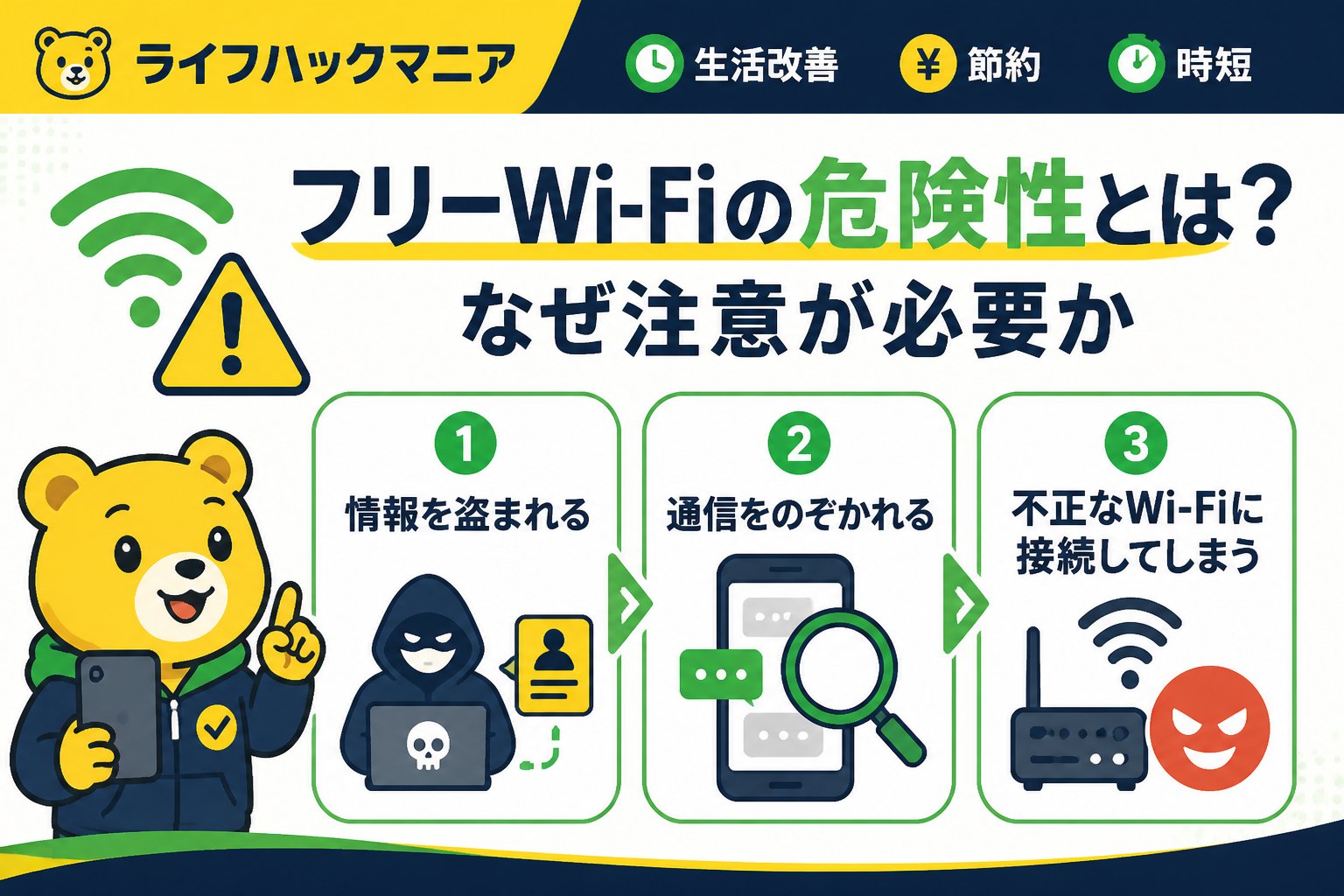 VPN・セキュリティ フリーwifiの危険性とは？なぜ注意が必要か