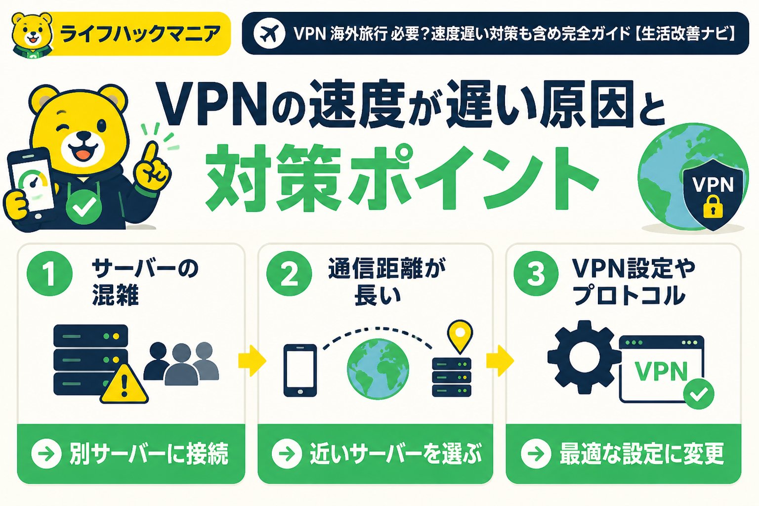 VPN・セキュリティ VPNの速度が遅い原因と対策ポイント