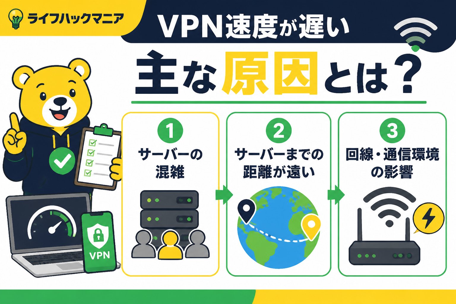 VPN・セキュリティ VPN速度が遅い主な原因とは？