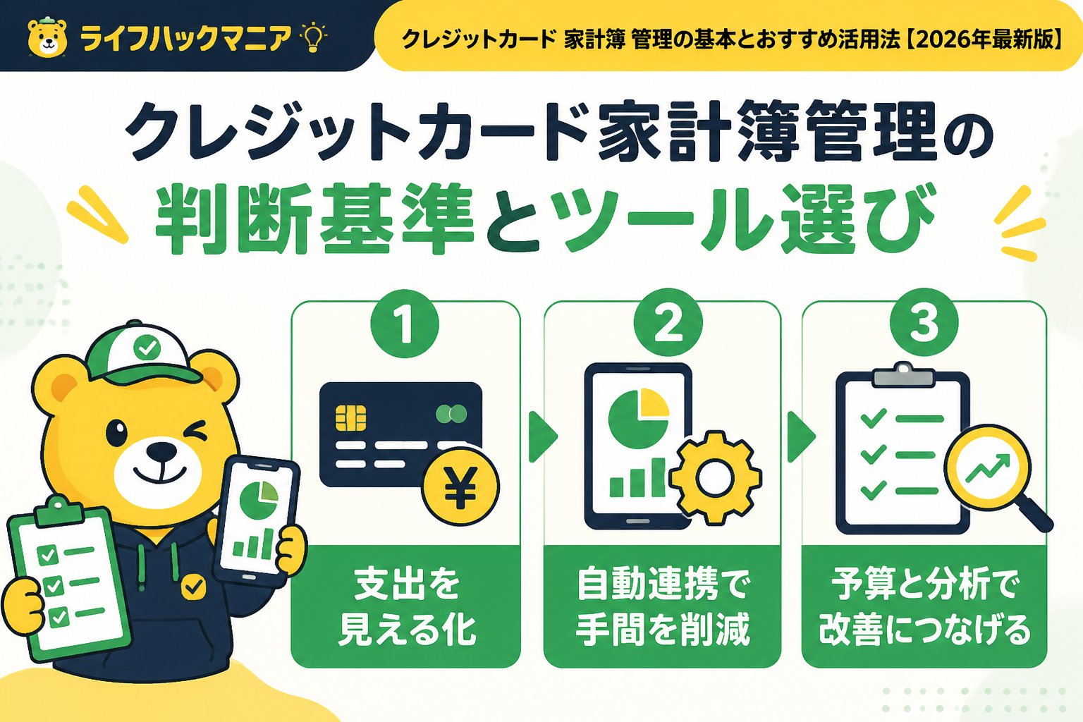 クレジットカード・節約 クレジットカード家計簿管理の判断基準とツール選び
