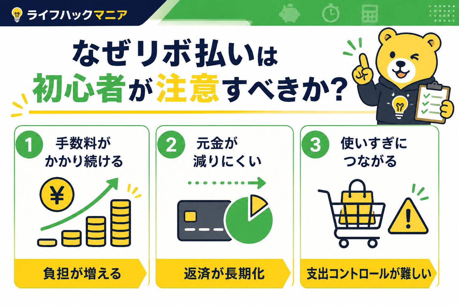 クレジットカード・節約 なぜリボ払いは初心者が注意すべきか？