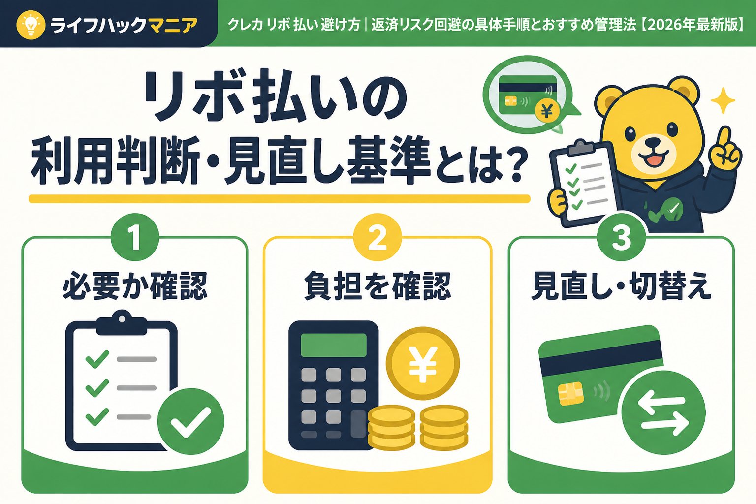 クレジットカード・節約 リボ払いの利用判断・見直し基準とは？