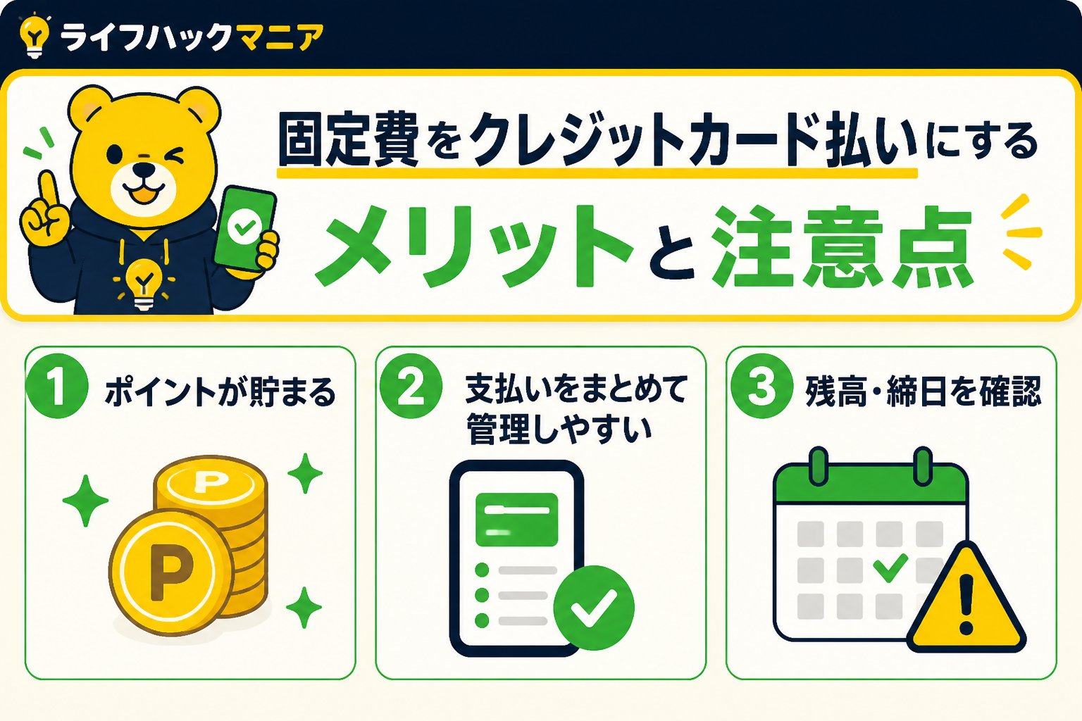クレジットカード・節約 固定費をクレジットカード払いにするメリットと注意点