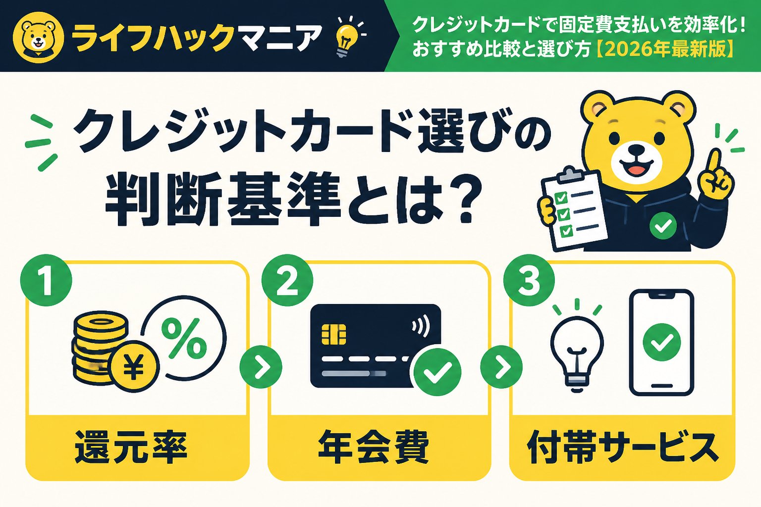 クレジットカード・節約 クレジットカード選びの判断基準とは？