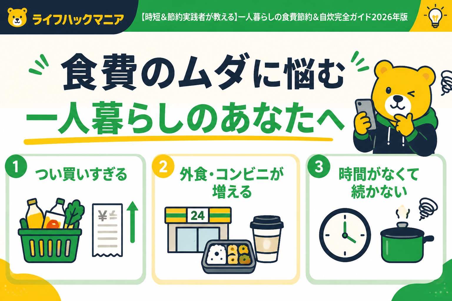 食費節約・自炊 食費のムダに悩む一人暮らしのあなたへ