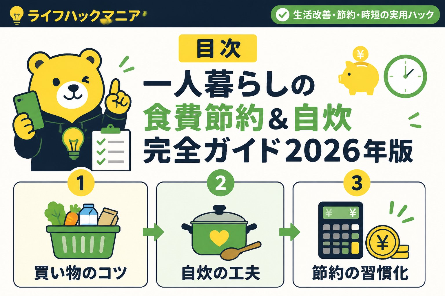 食費節約・自炊 目次