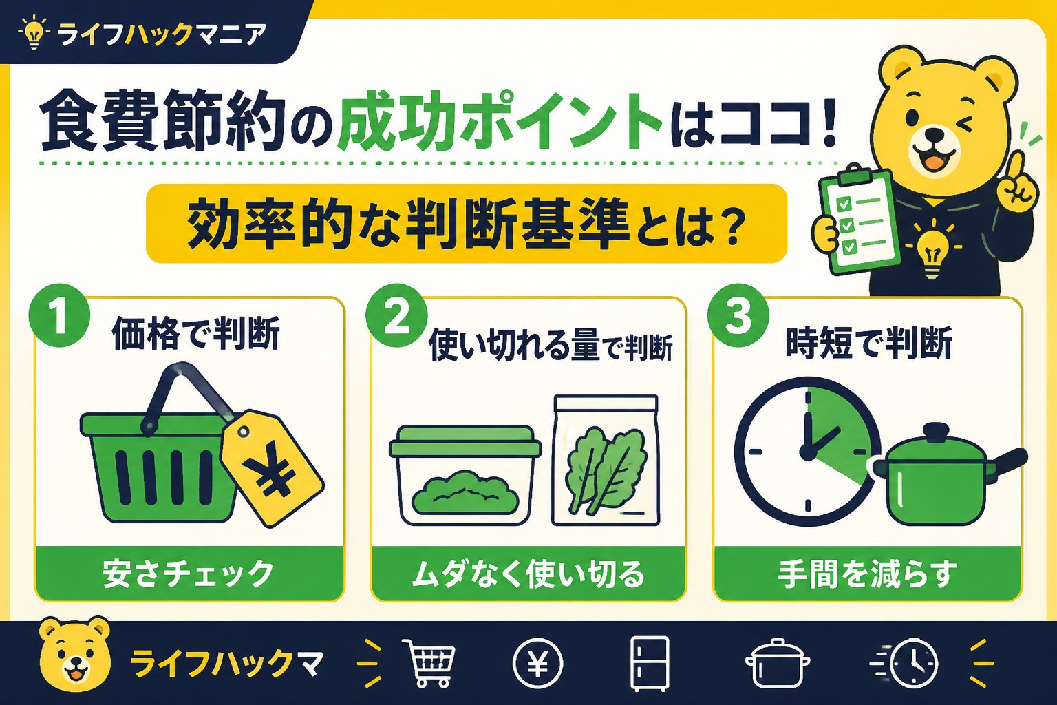 食費節約・自炊 食費節約の成功ポイントはココ！効率的な判断基準とは？