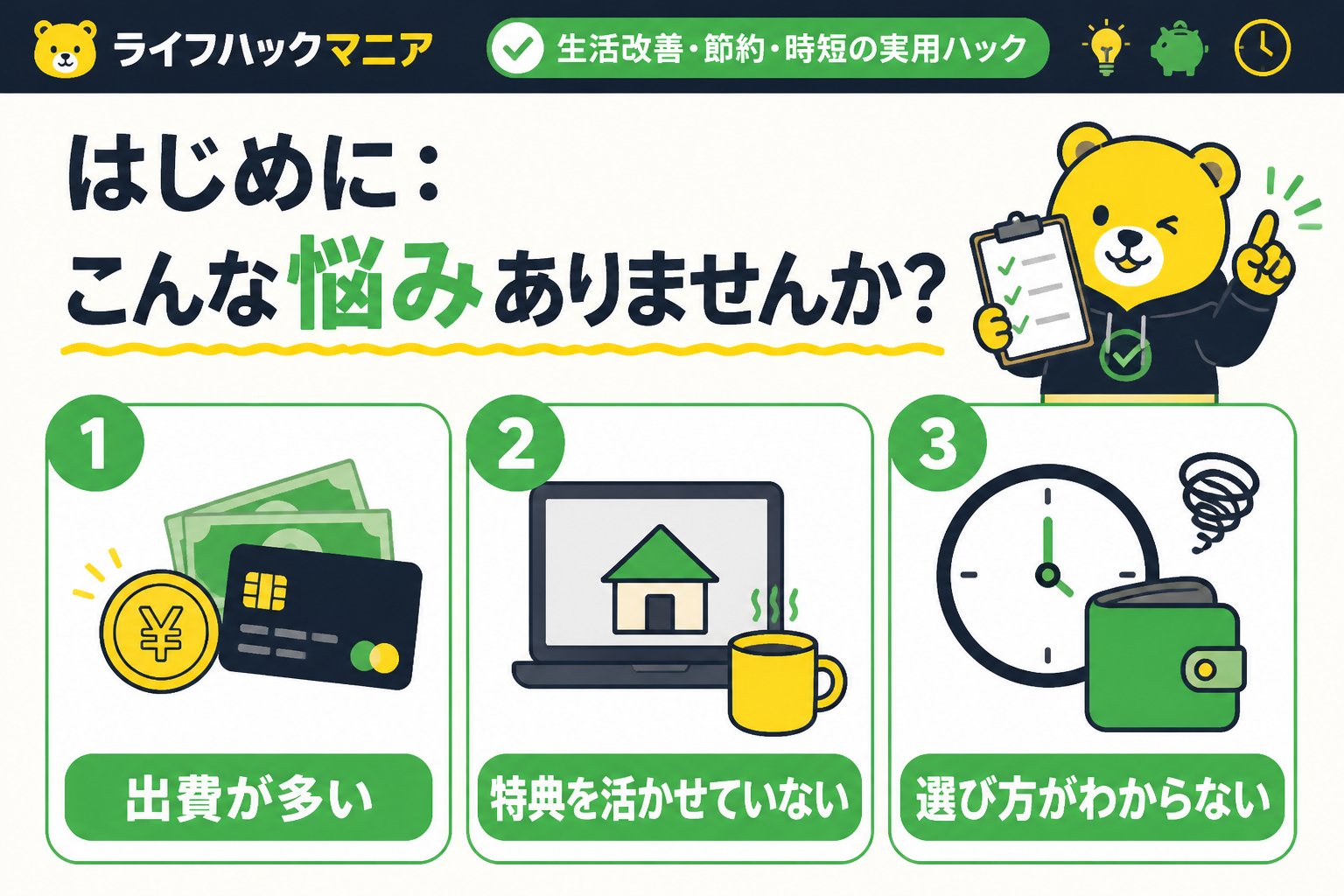 クレジットカード・節約 はじめに：こんな悩みありませんか？