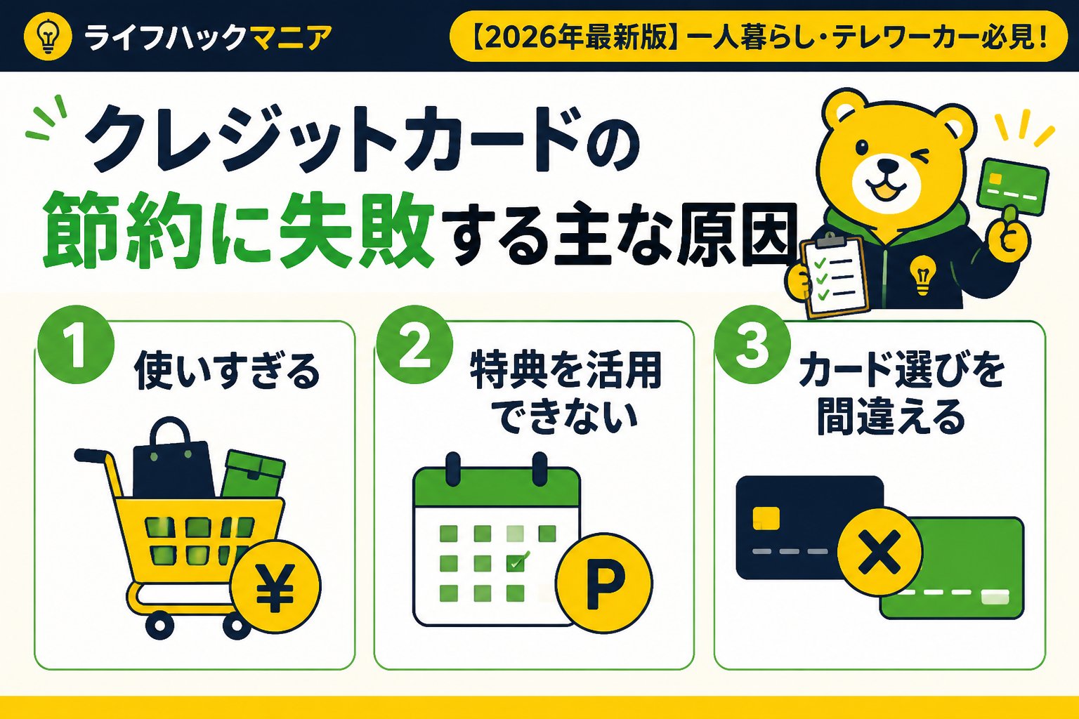 クレジットカード・節約 クレジットカードの節約に失敗する主な原因