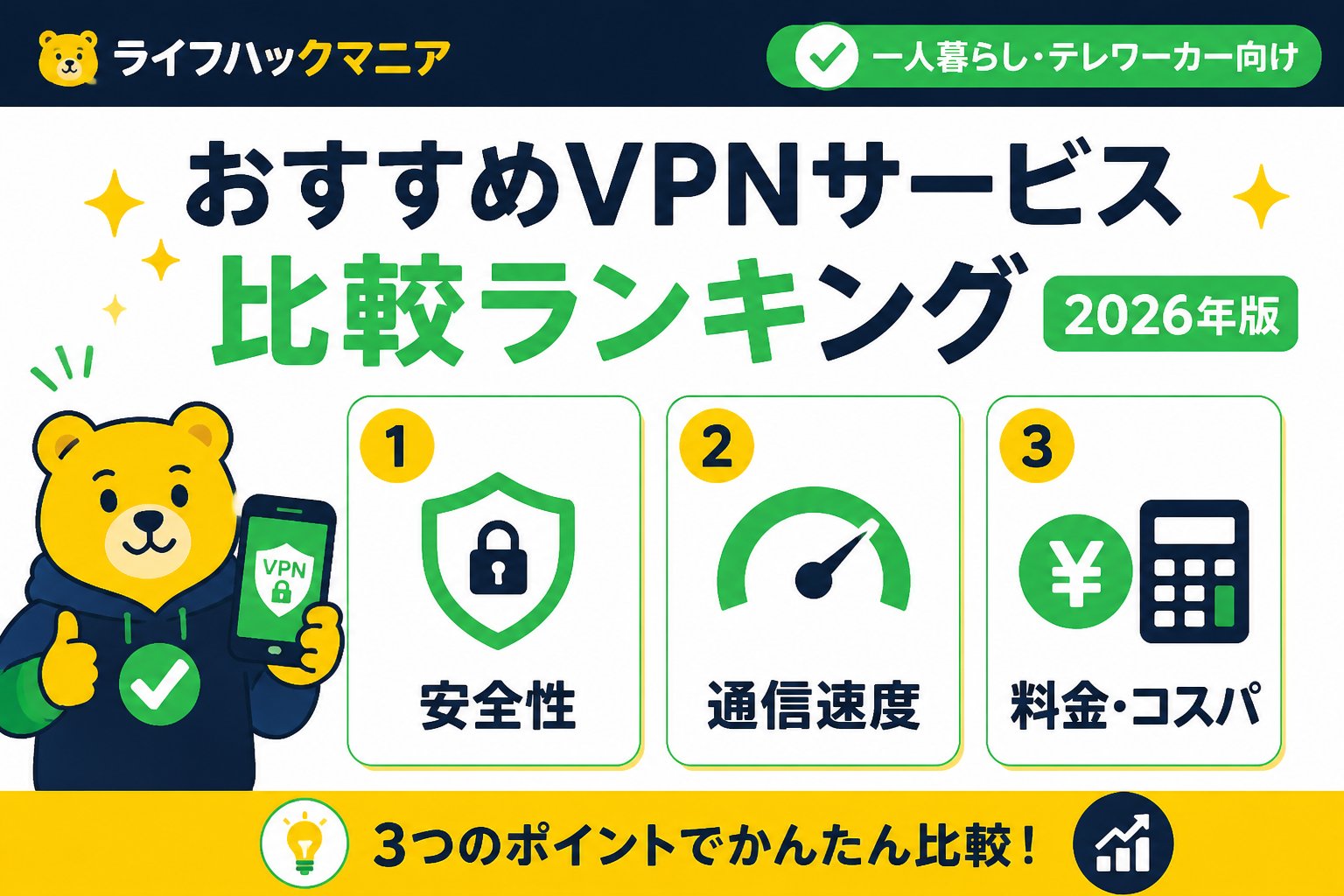 VPN・セキュリティ 3. おすすめVPNサービス比較ランキング2026年版