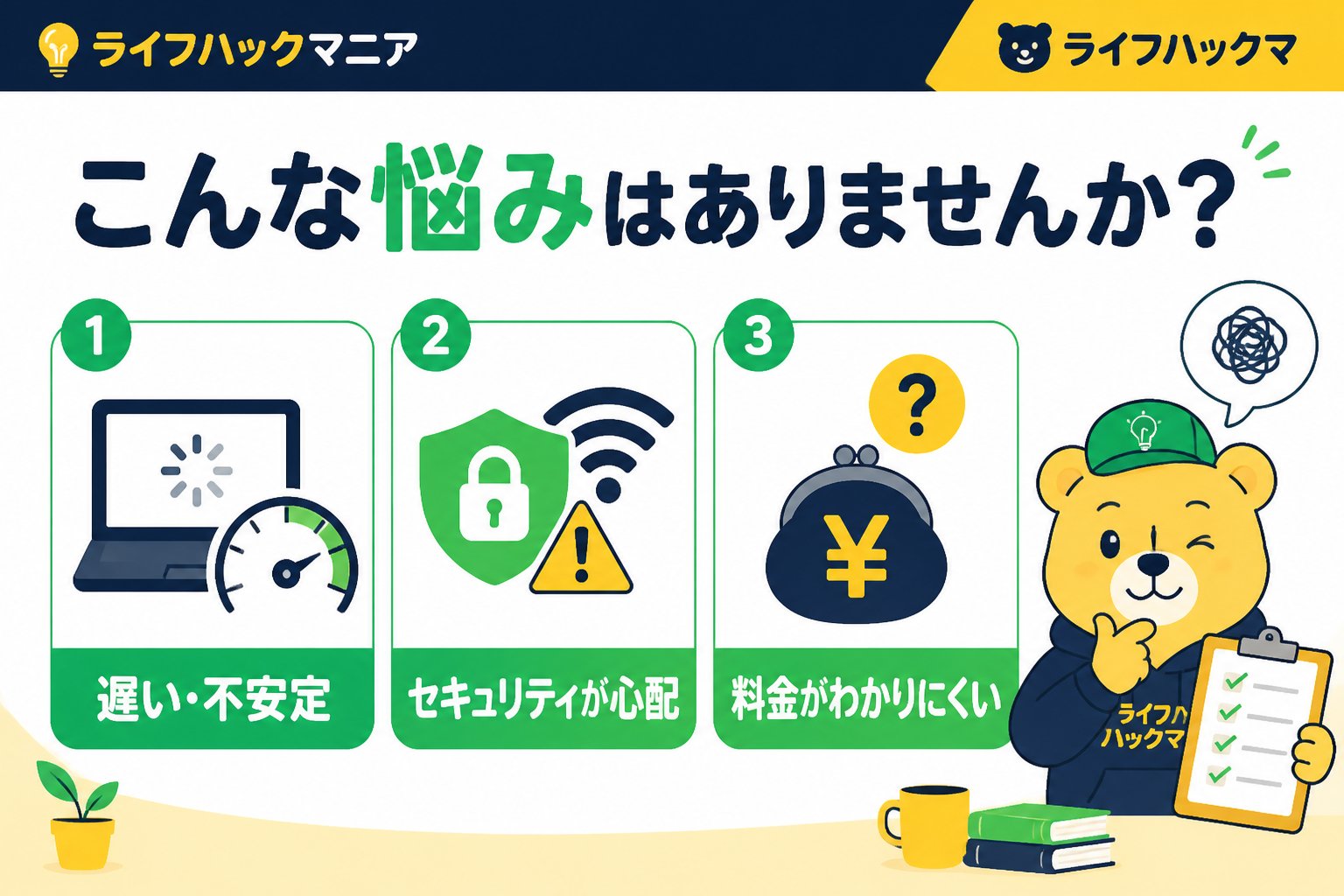 VPN・セキュリティ こんな悩みはありませんか？