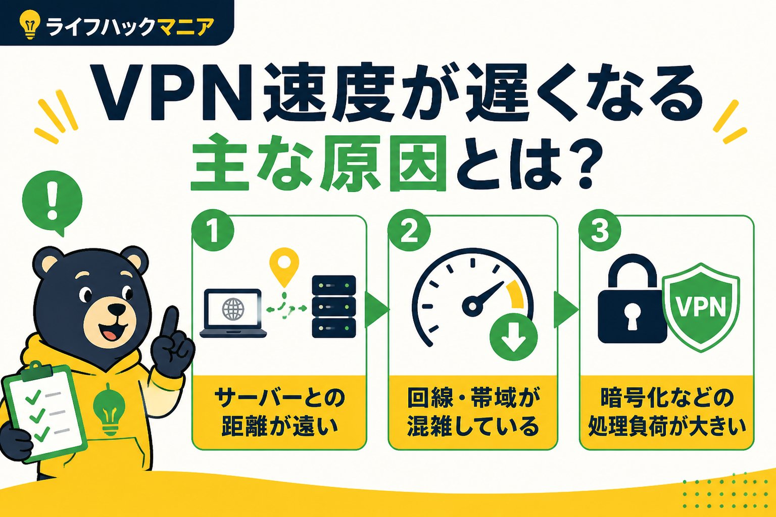 VPN・セキュリティ VPN速度が遅くなる主な原因とは？