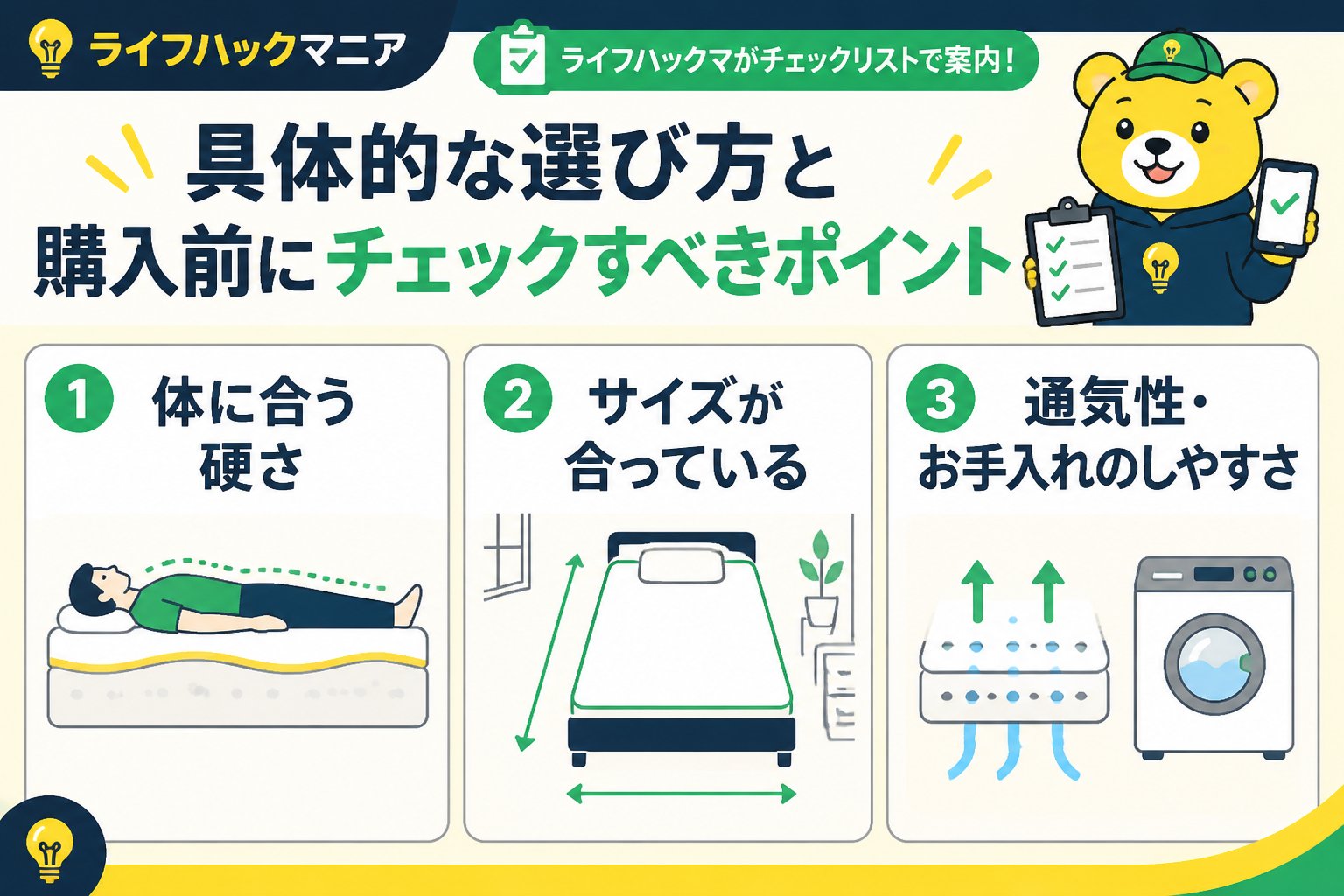 マットレス・睡眠 具体的な選び方と購入前にチェックすべきポイント