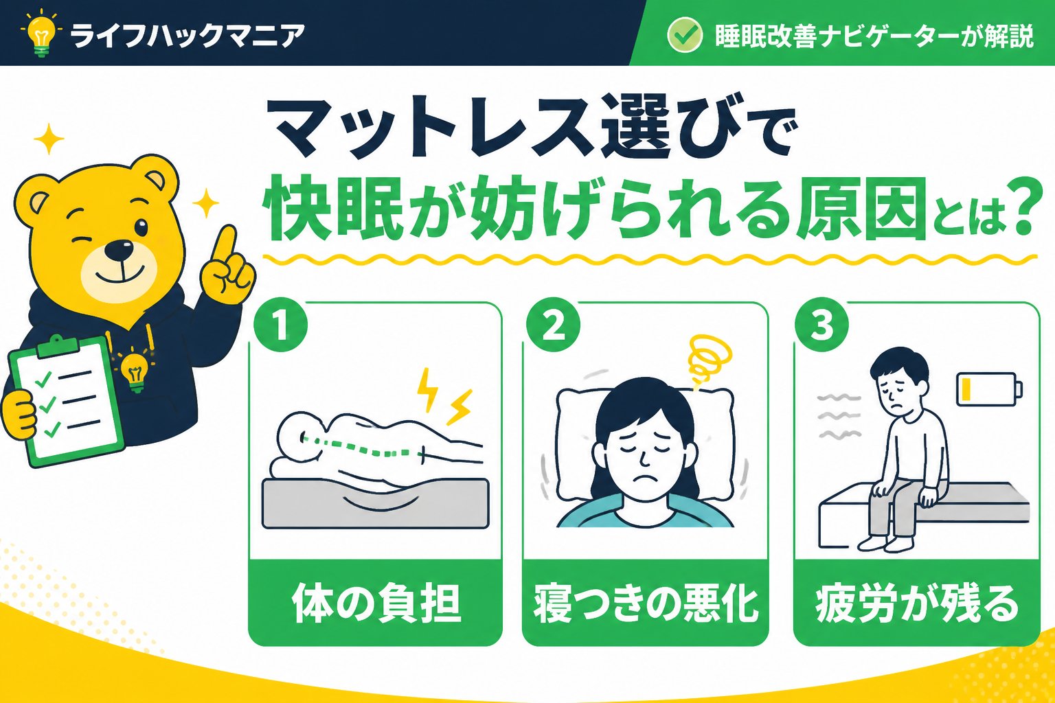 マットレス・睡眠 マットレス選びで快眠が妨げられる原因とは？