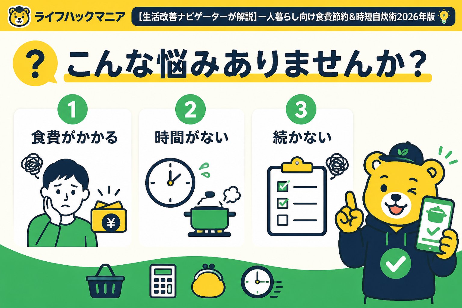 食費節約・自炊 こんな悩みありませんか?
