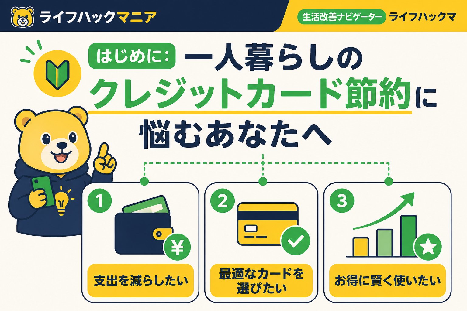 クレジットカード・節約 はじめに：一人暮らしのクレジットカード節約に悩むあなたへ