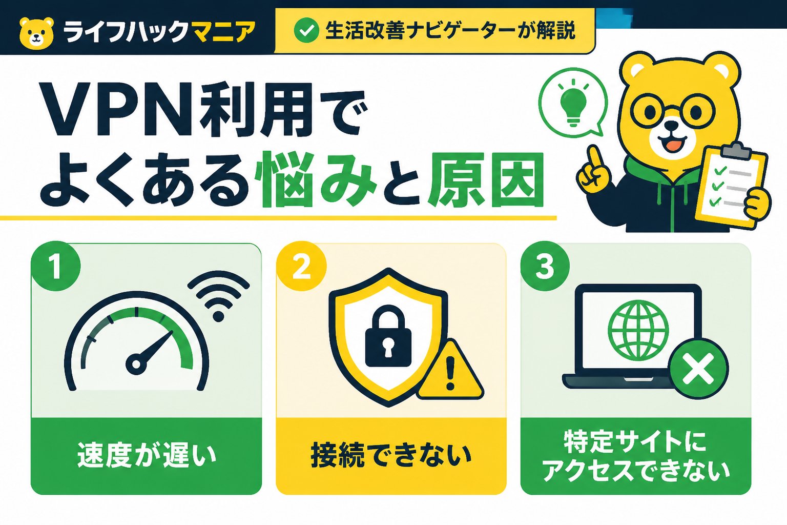 VPN・セキュリティ VPN利用でよくある悩みと原因