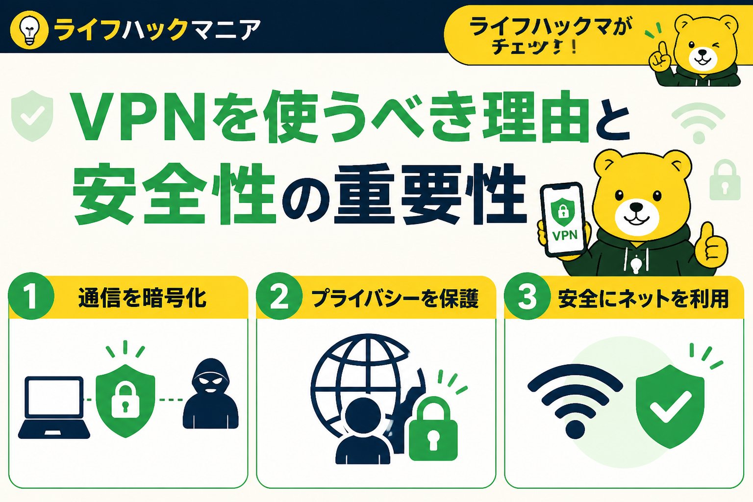 VPN・セキュリティ VPNを使うべき理由と安全性の重要性