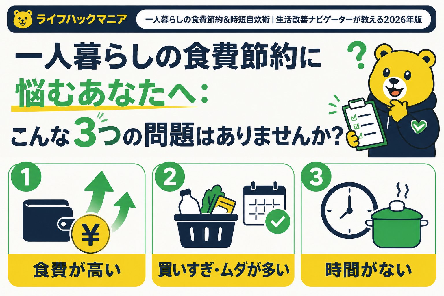 食費節約・自炊 一人暮らしの食費節約に悩むあなたへ：こんな3つの問題はありませんか？
